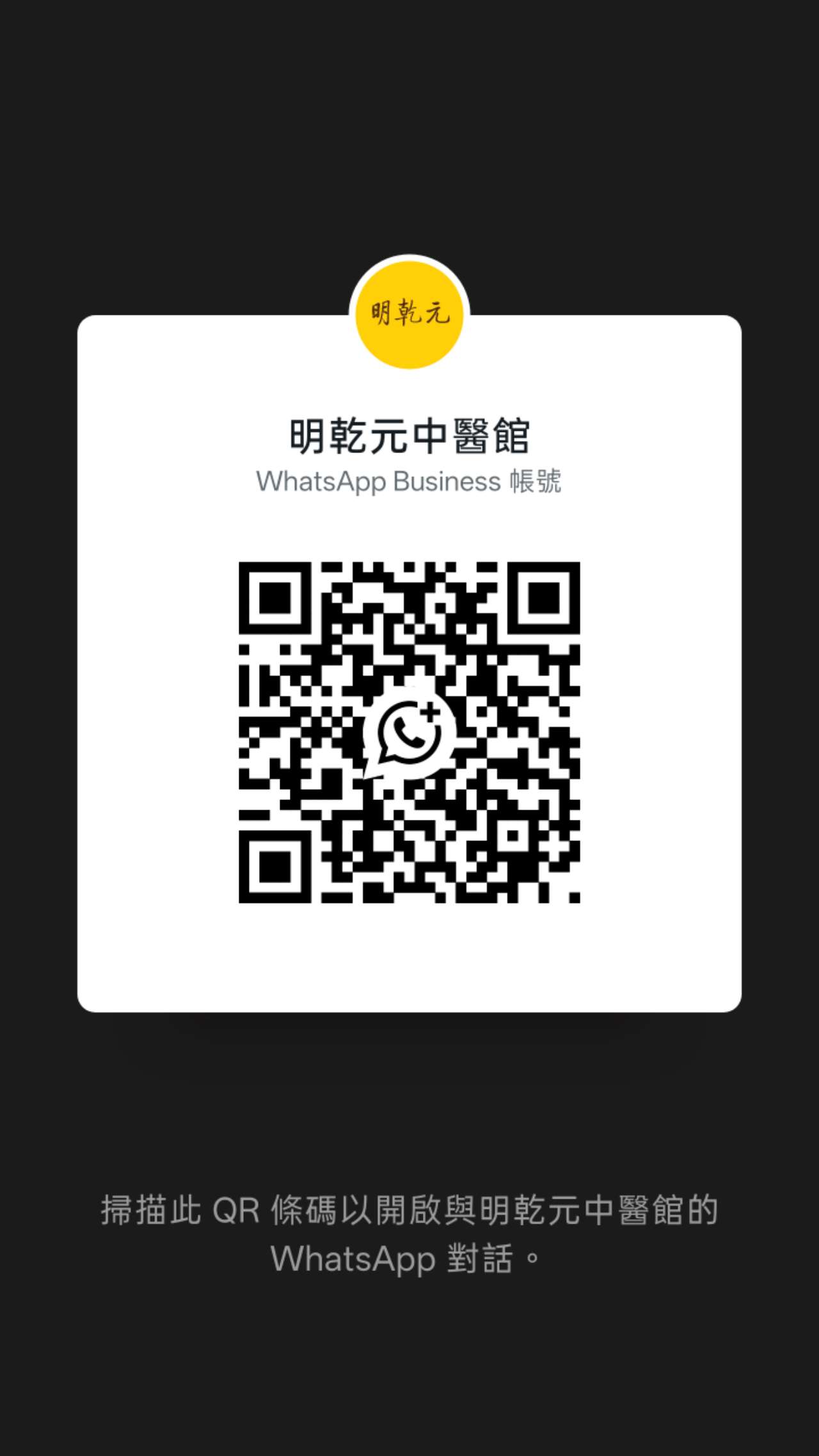 Origin TCM Clinic WhatsApp Business QR code. Scan to start a conversation.